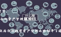 区块链钱包是什么？全面