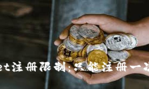 TPWallet注册限制：只能注册一次的真相