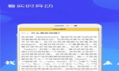 探索UDS数字货币钱包：安