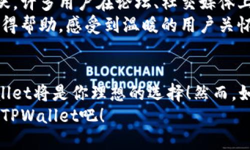   苹果TPWallet和安卓TPWallet，哪个更适合你？ / 
 guanjianci TPWallet, 苹果, 安卓 /guanjianci 

引言：数字钱包的崛起
在如今这个数字化快速发展的时代，数字钱包已成为我们生活中不可或缺的一部分。而TPWallet作为其中一个备受关注的数字钱包，凭借其便捷性和安全性吸引了众多用户。然而，在苹果和安卓两个操作系统中，TPWallet究竟哪个版本更优？这个问题引发了许多用户的兴趣和讨论！

苹果TPWallet：精致的用户体验
苹果的用户一向对应用的设计与用户体验有着高标准。TPWallet在iOS系统中的表现也不例外。首先，苹果的生态系统相对封闭，这意味着TPWallet能够在系统层面上进行更深入的。
例如，苹果TPWallet拥有流畅的操作界面和精致的设计，用户在使用时会感到非常舒适。每一个按钮的设计都经过反复推敲，以确保用户能够轻松找到所需功能。而且，TPWallet的安全性在苹果设备上也得到了更好的保障，让用户在进行交易时更加安心。想想看，能够随时随地轻松管理自己的资产，真是多么令人振奋！
另外，苹果的TPWallet还完美支持Face ID和Touch ID等生物识别的登录方式，为用户提供了额外的安全防护。每当你用指纹或者面部识别解锁时，那种简洁而高效的操作感，一定会让你赞叹不已！

安卓TPWallet：灵活性与多样性
对于安卓用户来说，TPWallet的表现同样让人欣喜。安卓操作系统的开放性使得TPWallet在功能上有更多的扩展可能性。许多安卓用户喜欢尝试不同的自定义选项和增强功能，而TPWallet在这方面能够满足他们的需求。
首先，安卓版本的TPWallet支持不同品牌手机的兼容，用户可以在多种设备上获得一致的体验。不论你的手机是三星、华为还是小米，TPWallet都能流畅运行！这为广大安卓用户提供了便利，毕竟，谁不希望在不同设备上享受同样的服务呢？
与此同时，安卓TPWallet的自定义功能十分强大。用户可以根据自己的喜好，为界面选择不同的主题颜色、布局样式，让每次打开钱包的体验都独具个性化！想象一下，打开钱包的那一刻，界面是自己喜欢的颜色，心情自然会变得愉悦，不禁感叹生活的美好！

安全性对比：防范风险的重要性
谈到数字钱包，安全性无疑是每位用户最关心的问题。苹果TPWallet显然在安全方面占据了优势。苹果的设备通常被认为是比较安全的，系统的封闭性让恶意软件没有机会渗透。此外，由于TPWallet在苹果设备上采用更高标准的加密技术，用户的私钥和资产安全得到了严密保护。
不过，安卓TPWallet同样不甘示弱。虽然安卓系统开放性高，但TPWallet在安全性上同样采取了严密的措施。通过动态口令、双重身份验证等手段，用户的账户安全性得到了有效保障。只要用户保持警惕，定期更新软件，安卓TPWallet也能让人安心使用。

功能对比：各有千秋
接下来，让我们对比一下两者在功能上的表现。苹果TPWallet侧重于界面的简易操作和“一键搞定”的便捷性。无论是转账、收款还是查看资产，用户都能在最短的时间内完成，尤其适合那些追求效率的用户。
而安卓TPWallet在功能上更为多样化，除了区块链资产管理，它还提供了一些扩展功能，比如与其他金融应用的整合，用户可以在TPWallet中直接访问其他账户，进行更复杂的资产管理。
对于不同的用户群体来说，这种功能上的差异使得他们能够根据自己的需求选择更适合自己的钱包。而真正满足用户需求的才是最优秀的数字钱包！

社区与技术支持：用户体验的保障
在选择数字钱包时，社区的活跃性和技术支持也非常重要。苹果虽然拥有庞大的用户基础，但是TPWallet的社区支持在安卓平台上显得更为活跃。许多用户在论坛、社交媒体上积极分享他们的使用经验，为其他用户解答疑问，形成了良好的相互支持环境！
与此同时，安卓TPWallet的技术团队也非常重视用户反馈，根据用户的意见不断升级和改进软件。只要你在使用过程中遇到问题，都可以及时获得帮助，感受到温暖的用户关怀！

结论：选择适合自己的钱包
总的来说，苹果TPWallet和安卓TPWallet各有优势，适合不同类型的用户。如果你是追求极致用户体验、喜欢简洁美观界面的用户，苹果的TPWallet将是你理想的选择！然而，如果你喜欢个性化定制和多样化功能，安卓TPWallet一定会让你大呼过瘾！
不论选择哪个版本，TPWallet都能为你带来便捷、安全的数字资产管理体验与亮点，让你在数字货币的浪潮中立于不败之地！快去选择属于你的TPWallet吧！