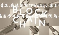   TPWallet：最适合您的加密