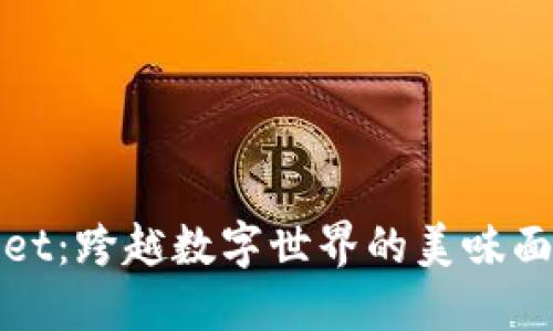 TPWallet：跨越数字世界的美味面包体验