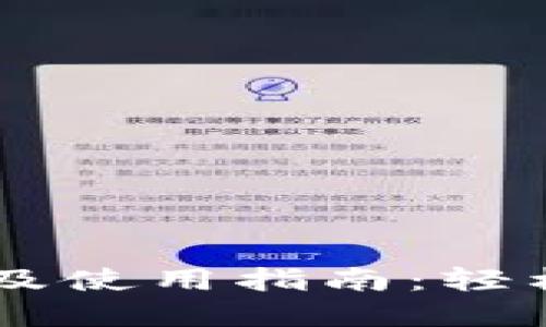 苹果TPWallet下载及使用指南：轻松掌握数字资产管理