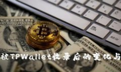 代币被TPWallet收录后的变化