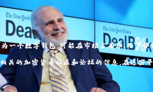 关于TPWallet的排名，具体的排名会根据不同的标准和评价机构而有所不同。TPWallet作为一个数字钱包，可能在市场占有率、用户评价、功能丰富性等方面有不同的排名。此外，不同时间段和不同市场的变化也会影响其排名。

如果您想了解TPWallet在特定领域或市场的具体排名，建议参考行业报告、市场分析或者相关的加密货币社区和论坛的信息。在这些平台上，用户会分享他们的经验与看法，从而帮助您更好地了解TPWallet的当前位置。

如果您有其他具体问题或想了解更多关于TPWallet的信息，请告诉我！