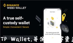 一步步教你下载 TP Wallet，