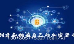 如何创建和拥有自己的加