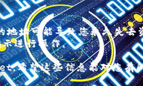 要将 FEG 代币转入 TP Wallet，请按照以下步骤进行操作。注意，在进行任何加密货币交易前，请确保您对加密货币的性质及其风险有足够的了解。

### 第一步：准备工作
在转入 FEG 代币之前，请确保您有以下几样东西：

1. **FEG 代币的接收地址**：确保您的 TP Wallet 已正确设置并能接收 FEG 代币。
2. **以太坊（ETH）或 BNB**：如果您在以太坊网络或币安智能链上进行转账，您可能需要一点 ETH 或 BNB 作为交易手续费。
3. **FEG 代币的数量**：确定您希望转入 TP Wallet 的 FEG 代币数量。

### 第二步：获取 TP Wallet 的地址
- 打开 TP Wallet 应用，找到您要接收 FEG 代币的地址。通常在“钱包”选项卡中，您可以找到“接收”按钮。点击后会显示您的钱包地址。
- 复制这个地址并确保它准确无误。

### 第三步：从您的交易所或钱包转出 FEG
如果您的 FEG 代币存储在一个交易所或其他钱包中，您需要进行以下步骤：

1. **登录您的交易所或钱包**，并找到 FEG 代币。
2. 找到“取款”或“转出”选项，点击进入。
3. 粘贴您之前复制的 TP Wallet 地址，确保地址无误。
4. 输入要转出的 FEG 代币数量。
5. 根据提示确认交易，并支付相应的手续费。

### 第四步：确认交易
转出后，您需要确认交易是否成功：

1. 在 TP Wallet 中查看交易记录，确认是否收到 FEG 代币。
2. 如果没有立即到账，请稍等一段时间，交易可能需要一定的时间来确认。

### 第五步：注意事项
- 确认 FEG 代币在您所选择的网络中进行转账。
- 一定要再三检查钱包地址，因为转账后是不可逆的，错误的地址可能导致您永久失去资金。
- 不同钱包的操作细节可能略有不同，请根据具体平台的指示进行操作。

通过上述步骤，您应该能够顺利将 FEG 代币转入 TP Wallet。希望这些信息能对您有所帮助！如果您还有其他疑问，请随时提问。