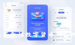 四方精创：革命性数字货