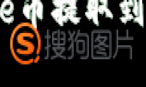 如何将Doge币提取到TP Wallet