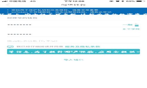   华为数字硬件钱包：简单易懂的开启方法与使用指南 / 
 guanjianci 华为, 数字钱包, 开启方法 /guanjianci 

一、华为数字硬件钱包概述
在当今数字化的时代，越来越多的人开始关注数字资产的安全存储。而华为作为全球领先的科技公司，不仅在手机以及通信技术上取得了显著的成就，其数字硬件钱包的推出更是让人眼前一亮！华为数字硬件钱包不仅具备高安全性，还智能化地为用户提供便捷的数字资产管理解决方案。
许多人可能会感到好奇：如何开启这个数字硬件钱包呢？实际上，开启华为数字硬件钱包的过程并不复杂，通过简单的步骤，您就能轻松实现资产的安全存储与管理，多么令人振奋！

二、准备工作
在您正式进行华为数字硬件钱包的开启之前，有几个准备工作是必须要完成的：
ul
listrong确保您的华为手机支持数字钱包功能：/strong尽量选择较新型号的华为手机，因为旧型号可能不支持此功能。/li
listrong下载并安装相关应用：/strong可以在应用商店中寻找华为钱包或其他相关数字钱包应用程序，并根据提示进行下载与安装。/li
listrong注册华为账号：/strong如果您还没有华为账号，您需要先进行注册。这个过程简单快捷，只需提供一些必要信息。/li
/ul
准备工作完成后，接下来就可以进入华为数字硬件钱包的开启流程了！

三、开启华为数字硬件钱包的步骤
现在，我们一步一步来看看如何开启华为数字硬件钱包。遵循以下简单的步骤，您就能轻松开启属于自己的数字钱包： 

h4步骤 1：打开华为钱包应用/h4
首先，解锁您的华为手机，找到下载好的华为钱包应用，点击打开。应用界面，您会发现它的设计极具人性化。

h4步骤 2：注册或登录华为账号/h4
如果您是首次使用华为钱包，系统会提示您进行账号注册，按照界面提示输入您的邮箱、手机号码等信息，设置密码后完成注册。如果您已有华为账号，直接输入账号与密码进行登录即可。

h4步骤 3：选择创建数字硬件钱包/h4
在成功登录后，您将看到主界面上有“创建数字硬件钱包”选项，点击进入。在此步骤中，系统会向您介绍数字硬件钱包的特点与重要性，确保您理解这项技术的优势。

h4步骤 4：设置安全保护措施/h4
安全性是数字硬件钱包的核心要素！在此步骤中，您需要进行身份验证，可能会要求输入指纹、面部识别或密码等。在这一环节上，安全性不可忽视，这能为您的数字资产提供更全面的保护，真是科技的魅力所在！

h4步骤 5：备份与恢复秘钥/h4
成功创建钱包后，系统会生成一组备份秘钥，以确保即使在手机丢失或需要重置的情况下，您依旧能够访问自己的数字资产。请一定要将这些秘钥妥善保存，避免丢失！多么重要的一步啊！

四、使用华为数字硬件钱包
完成开启后，您就可以开始使用华为数字硬件钱包来管理和存储您的数字资产了。接下来，我们将详细介绍如何使用这些功能：

h41. 充值与提现/h4
您可以轻松地将数字资产充值到您的华为数字硬件钱包中。通过链接您的银行卡或其他支付方式，您能快速进行充值。此外，如果您需要提现，只需按照操作指引，输入相关信息，便可完成。
无论是充值还是提现，整个流程简洁流畅，省去了繁琐的步骤，让您在事务繁忙时依然能自如管理自己的资产，何等便捷！

h42. 资产管理/h4
华为数字硬件钱包不仅仅是个存储工具，它还是一个强大的资产管理平台。您可以在钱包中查看不同资产的余额、交易记录等信息。为了提升用户体验，应用会提供一些数据分析，帮助您更好地进行资产配置！

h43. 转账与交易/h4
如果您需要转账或与朋友进行交易，华为数字硬件钱包都能轻松完成。在确认对方地址无误后，输入转账金额，确认并发送即可！交易快速便捷，无需再等待，瞬间到账，真是令人欢欣鼓舞！

h44. 安全与隐私保护/h4
使用后，您完全不必担心资产安全问题。华为数字硬件钱包采用了尖端的加密技术，确保您的交易安全可追溯。此外，钱包还支持面部识别、指纹识别等多重身份验证手段，为您的隐私与安全提供了双重保障。同时，系统会定期对软件进行更新，确保防止潜在的安全威胁。

五、总结
通过以上的介绍，相信您对华为数字硬件钱包的开启与使用过程已有清晰了解。作为一款高效、安全的数字资产管理工具，华为数字硬件钱包无疑引领着未来数字金融的发展潮流。
在这个充满变革的时代，掌握数字资产的管理尤为重要。华为的数字硬件钱包不仅让资产存储变得更加安全，更为我们的生活增添了便利。希望每一位用户都能在数字世界中畅享自由与安全，拥有更多的可能与梦想！
总之，华为数字硬件钱包用其卓越的设计与功能，展现了科技之美，践行着“让生活更美好”的使命。此刻，您是否也跃跃欲试，想要开启属于自己的数字钱包呢？无论是在工作中还是生活里，华为数字硬件钱包都将成为您值得信赖的伙伴！