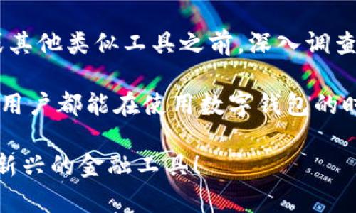 关于TPWallet是否违法的问题，需要深入探讨一些与加密货币和钱包相关的法律和监管背景。在这里，我将尽量详细介绍相关内容，以帮助您更好地理解这个问题。

什么是TPWallet？
TPWallet是一个数字钱包，旨在为用户提供安全、便捷的加密货币存储和交易服务。随着加密货币的普及，越来越多的人开始使用数字钱包进行交易，TPWallet为用户提供了一个可以安全存储各种类型数字资产的平台。

加密货币的法律和监管背景
加密货币的法律地位因国家而异。在一些国家，加密货币被视作合法的金融资产，政府对其交易和管理制定了相关法规。而在另一些国家，加密货币受到严格控制，甚至被禁止。在这个复杂的法律环境中，TPWallet及类似平台的合法性往往取决于当地法律的规定。

TPWallet的合规性
为了判断TPWallet是否违法，必须考虑其运营是否符合当地法律和监管要求。这包括用户的身份验证、交易透明度、反洗钱（AML）和客户身份识别（KYC）等措施。如果TPWallet在这些方面采取了合规措施，通常来说，使用它在法律上是安全的。但若其运营没有遵循当地法律，那么就可能存在违法的风险。

用户的法律责任
使用TPWallet的用户也需要对自己的行为负责。即便TPWallet本身是合法的，用户如果用它进行非法交易，依然可能面临法律追责。因此，用户在使用任何数字钱包时，必须了解相关法律法规，以避免不必要的麻烦。

风险与警示
加密货币市场波动较大，交易风险高。用户在使用数字钱包时，需谨言慎行，确保所做的每一笔交易都是合法的。例如，在某些国家，未经授权的ICO（初次代币发行）可能被视为违法，参与其中的用户同样会受到影响。因此，在选择使用TPWallet时，建议用户了解所在国关于加密货币的法律法规，确保自身合法合规。

结论：TPWallet是否合法？
总体而言，TPWallet的合法性取决于多个因素，包括其合规措施、运营所在国家的法律法规以及用户的使用方式。建议用户在使用TPWallet或其他类似工具之前，深入调查相关法律，并谨慎操作，确保自己不触犯法律。

就如同在这个快速变化的行业中，保持警惕和不断学习是非常重要的！无论是潜在的法律问题还是市场风险，都值得我们认真对待。希望每个用户都能在使用数字钱包的时候，做到合法合规，同时体验到区块链技术带来的便利。

这篇文章讨论了TPWallet的法律问题，强调了使用加密货币时需关注的合法性和合规性。在信息高速发展的时代，每个人都应谨慎对待这些新兴的金融工具！