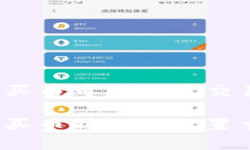 tpwallet买币可以设置交易价格吗

tpwallet买币时如何设置交易价格？