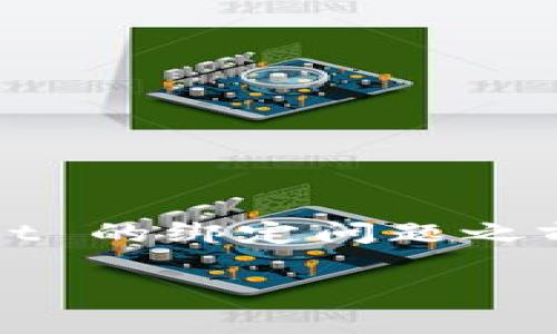 在讨论中本通（Nobunaga）和 TP Wallet 的绑定问题之前，首先我们需要明确这两个概念的背景。

### 中本通如何绑定TP Wallet？