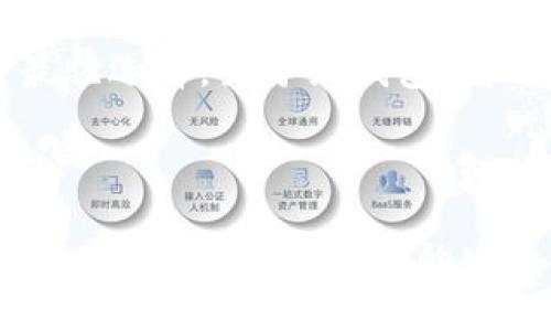   探索区块链世界：三大钱包全解析 / 
 guanjianci 区块链,数字钱包,加密货币 /guanjianci 

引言：走进区块链的世界
在数字化与信息化高速发展的今天，区块链技术已经走入了我们的生活，改变了我们对资产、交易和信任的理解。在这个惊奇且充满变革的时代，数字钱包作为连接用户与区块链的重要工具，正越来越受到人们的关注。钱包的种类繁多，但可以说三大钱包在区块链世界中占据了核心地位。这三大钱包分别是硬件钱包、软件钱包和纸钱包。它们各自具有独特的优势和适用场景，让我们一起来深入探索它们的特点、使用方法和适用情况。

硬件钱包：安全存储的首选
硬件钱包是专为存储数字货币而设计的一种物理设备。它的最大优势在于安全性，能够有效防御黑客攻击和病毒侵害。多么令人振奋！只需将二维码或USB接口插入计算机，就可以轻松进行交易，同时有效防止私钥被泄露。
硬件钱包通常通过生成和存储用户的私钥，确保用户的加密资产安全。当前市场上比较知名的硬件钱包品牌有Ledger、Trezor和KeepKey等。这些品牌的硬件钱包除了提供强大的安全保障外，还配备了一系列方便的功能，比如支持多种加密货币、用户友好的操作界面等。

使用硬件钱包的注意事项
尽管硬件钱包非常安全，但用户在使用过程中仍需保持警惕。首先，确保购买的硬件钱包是官方渠道，避免二手或未授权的设备，以防止产品被篡改。其次，妥善保存硬件钱包和备份的种子短语（seed phrase），以确保资产的安全。此外，定期更新硬件钱包的固件，也能够进一步提高安全性。
硬件钱包适合长期持有大额加密资产的投资者和对安全性极为重视的用户，无疑是最安全的选择之一。

软件钱包：方便快捷的选择
如果你是频繁交易的用户，那么软件钱包可能是你的首选。软件钱包是一种运行在电脑或手机上的应用程序，用户可以通过它进行加密货币的存储和转账。软件钱包分为热钱包和冷钱包，热钱包与互联网连接，适合日常使用；而冷钱包则不连接互联网，更加安全，但使用不便。
在软件钱包中，像Trust Wallet、Exodus和Mycelium等都是比较流行的选择。这些钱包使用简单，支持多种币种，让用户可以在一个平台上管理多种资产。尤其是手机钱包的广泛应用，使得随时随地进行交易成为了可能，极大地方便了用户的生活！

软件钱包的优势与劣势
软件钱包最大的优势在于便捷，用户可以随时随地访问自己的资产并进行交易。尤其是对于那些喜欢参与市场交易的用户，软件钱包能够提供更快速的交易体验。不过，安全性相对较低，特别是热钱包容易受到黑客攻击，因此在使用时，用户一定要注意保护自己的设备与账户信息。
总的来说，软件钱包适合用于日常小额交易和迅速转账，而对于长期持有的资产，还是建议使用硬件钱包。

纸钱包：极端安全的方案
纸钱包是将你的私钥和公钥打印在一张纸上的一种离线存储方式。看似传统的方式，却恰恰因其离线特性而拥有极高的安全性。只要妥善保管好这张纸，黑客无法直接攻击到你的资产，从而有效避免了网络风险。
纸钱包的生成通常需要在一个安全的环境中进行，如断网的计算机。通过交易平台或特定的网站生成纸钱包后，用户便可以将其保存下来；纸面上的二维码也能方便地进行资金接收和转账。虽然这种形式的存储看似简单，但其安全性让人惊叹！

纸钱包的适用场景与风险
纸钱包当然是适合长期存储大额资产的用户，尤其得益于它的离线特性，使得资产更不易受到威胁。然而，纸钱包在使用时也需特别小心。首先，要确保纸张的防水防火，避免因物理损坏导致资产丢失；其次，谨防遗失，切勿将纸钱包置于不安全的地方。此外，由于纸钱包无法进行快速的交易，因此它并不适合频繁交易的用户。

钱包的选择：结合个人需求
在选择钱包时，用户需考虑自己的需求和使用场景。对于频繁交易且对操作便捷性有较高要求的用户，软件钱包将是更理想的选择；而对于资产安全有极高要求且不需要频繁交易的用户，硬件钱包无疑是最佳选择。至于纸钱包，它适合那些希望长期保存资产，并对安全性要求极高的用户。最终的选择还要根据个人的情况而定，有时结合使用不同种类的钱包也是一个不错的选择！

总结：区块链钱包的未来
随着区块链技术的不断发展，数字钱包也将愈加多样化。未来的钱包可能会融合更多的功能，增强安全性，提升用户体验。无论是硬件、软件还是纸钱包，它们都在不断革新，以适应时代的发展和用户的需求。
在这个充满机遇与挑战的区块链时代，了解钱包的种类和特点是每一个投资者的必修课。为了更好地保护自己的资产，为了在这个数字经济的浪潮中，让我们共同学习，积累知识，主动了解和使用这些钱包工具，伴随着区块链的发展，共同迎接更美好的未来！