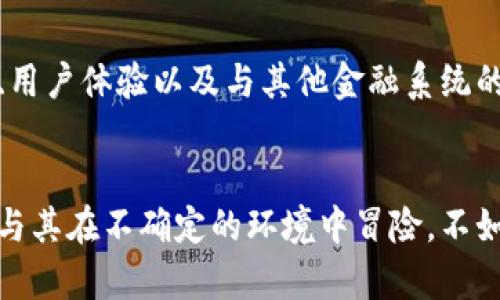 zhanshi做区块链钱包合法吗现在/zhanshi
区块链, 钱包, 合法性/guanjianci

区块链钱包概述
区块链钱包是一个存储和管理加密货币的重要工具，用户可以使用它们进行交易、管理资金和查看余额。随着加密货币的逐渐普及，越来越多的人和企业开始考虑建立自己的区块链钱包。然而，关于“做区块链钱包合法吗”这个问题，不同国家和地区的法律法规差异使得答案并不简单！

区块链钱包的功能
区块链钱包的主要功能包括：存储加密货币、发送和接收交易、查看交易历史和余额等。用户可以选择热钱包（在线钱包）或冷钱包（离线钱包），根据自己的需求进行选择。热钱包便捷，适合日常交易；而冷钱包更安全，非常适合长期持有投资。

合法性问题的复杂性
关于区块链钱包的合法性，首先需要明确的是不同国家和地区的法律存在显著差异。在某些国家，区块链钱包被完全合法化并得到了政府的认可；而在另外一些国家，可能由于监管不力或担忧洗钱、诈骗等问题，区块链钱包的运营受到严格限制甚至禁止。多么令人振奋的是，许多国家的监管机构也在逐步出台相关政策，为区块链行业的合规发展提供了一定的法律保障！

全球区块链监管现状
在美国，区块链钱包被视为一种金融服务，其运营需要遵循反洗钱（AML）和了解你的客户（KYC）等相关法规。为了保护消费者权益和维持市场秩序，美元交易的区块链钱包必须登记注册，遵循相应的合规要求。
而在欧盟，虽然许多国家对区块链钱包持开放态度，但仍然存在一些不同的法律框架。例如，德国对加密货币持相对友好的态度，认为其作为一种资产可以合法持有和交易，而在一些北欧国家，监管则显得更加严格。

亚洲地区的发展与挑战
在亚洲，区块链钱包的合法性问题更加复杂。一些国家如中国，已明确禁止加密货币的交易和ICO，然而在香港，区块链钱包依然在法律的保护之下，得到了一定的市场发展空间。日本则已经将比特币合法化，并制定了一系列法规来保护投资者权益。因此，想要在亚洲地区开发和运营区块链钱包，需要详细了解相关的法律法规，以确保合规经营。

影响区块链钱包合法性的因素
影响区块链钱包合法性的因素主要来自于政府的监管政策、市场需求以及技术的发展。各国政府对加密货币及区块链技术的态度，是决定区块链钱包能否合法化的重要依据。此外，随着区块链技术的不断成熟和发展，诸多国家也开始重新审视其对区块链项目的监管政策，因此，未来区块链钱包的合法性还可能会发生变化。

合法运营区块链钱包的建议
如果你打算开发区块链钱包，首先要做的就是深入了解所在国家或地区的法律规定。这包括但不限于反洗钱规定、税收政策和消费者保护法律。此外，寻求法律顾问的帮助，确保在设计和运营过程中遵循合规要求，将有助于降低潜在的法律风险。

未来展望与趋势
区块链钱包的未来可谓充满机遇！随着加密货币的日益普及，越来越多的人开始接触这个新兴市场，区块链钱包的需求势必会持续增长。从技术角度来看，钱包的安全性、用户体验以及与其他金融系统的互操作性将成为未来的发展重点。各国对区块链技术的持续探索和政策完善，注定会为这一行业的健康发展奠定基础。

结论
综上所述，做区块链钱包的合法性问题存在较大的不确定性，取决于地域的不同及法律环境的变化。无论在何种情况下，保持对法律合规的关注和谨慎都是至关重要的！与其在不确定的环境中冒险，不如扎实法律基础，确保项目稳步推进！