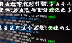   如何顺利开通数字钱包权