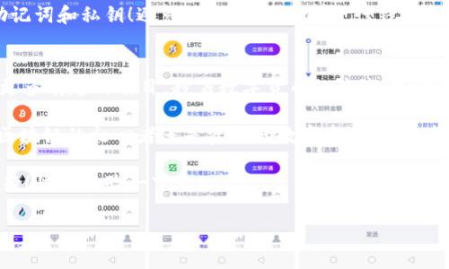   TPWallet如何连接HECO：一步步开启您的数字资产之旅 / 
 guanjianci TPWallet, HECO, 数字资产 /guanjianci 

引言
在这个数字化迅速发展的时代，如何高效且安全地管理您的数字资产显得尤为重要。TPWallet作为一款多功能的数字钱包，受到越来越多用户的青睐。而HECO链，以其高效的交易和低廉的手续费，成为了一个不容忽视的投资平台。那么，如何将TPWallet与HECO连接起来呢？它不仅是一个技术步骤，更是开启您数字资产之旅的第一步！

什么是TPWallet？
TPWallet是一个支持多种公链和数字资产的去中心化钱包。它不仅可以让用户方便地存储和转账数字资产，还拥有丰富的功能，比如去中心化交易、质押、跨链转账等。TPWallet的用户界面友好，操作简单，适合不同层次的用户。最重要的是，它为用户提供了强大的安全保护，您的资产在这里能够得到有效的保管和管理。

了解HECO链
HECO（Huobi Eco-Chain）是由火币集团推出的一条高效、低成本的公链。它支持智能合约，具有极高的交易吞吐量。用户在HECO链上可以进行各种去中心化金融（DeFi）操作，如流动性挖矿、借贷和交易等。HECO链以其优越的性能和低廉的手续费，吸引了大量的开发者和投资者。可谓是数字货币世界中的一颗璀璨明珠！

连接TPWallet与HECO的步骤
连接TPWallet与HECO并不是一件复杂的事情。只需按照以下几个简单的步骤，就可以顺利完成连接，开始享受HECO带来的便利！

h4步骤一：下载和安装TPWallet/h4
首先，您需要从应用商店或TPWallet的官方网站下载并安装TPWallet。如果您使用的是移动设备，确保在可信的来源下载，以保障您的资产安全。

h4步骤二：创建或导入钱包/h4
安装完成后，打开TPWallet应用。如果您是新用户，可以选择创建新钱包，系统会引导您设置钱包名称和密码。同时，请务必保存好助记词，这是您恢复钱包的唯一凭据！！！如果您已有钱包，可以选择导入已有的钱包，输入助记词即可。

h4步骤三：添加HECO链网络/h4
在TPWallet主页面，找到“添加网络”选项。通常情况下，TPWallet会自动检测到已支持的链，不过手动添加HECO链也是非常简单的。在添加网络界面中，您需要输入HECO链的相关信息：
ul
listrong网络名称：/strongHECO/li
listrongRPC URL：/stronghttps://http-mainnet.hecochain.com/li
listrong链ID：/strong128/li
listrong符号：/strongHT/li
listrong区块浏览器：/stronghttps://hecoinfo.com/li
/ul
添加完成后，您就完成了HECO网络的设置！多么令人振奋！

h4步骤四：切换到HECO网络/h4
在TPWallet中成功添加HECO链后，您只需在网络列表中选择HECO网络，即可顺利切换到HECO链，开始接收和发送HECO资产。您的钱包将开启全新的数字资产体验！

h4步骤五：进行资产管理/h4
连接成功后，您可以在HECO链上进行各种操作，比如接收HT（HECO链原生代币）、转账、参与DeFi项目等。在资产管理中，您可以很方便地查看您的资产余额，进行转账和交易。这为您的投资提供了更多可能性！

小心谨慎，确保安全
在进行数字资产交易时，安全始终是第一位的。无论是连接TPWallet与HECO，还是在链上进行任何操作，都需保持警惕！永远不要轻易泄露您的助记词和私钥！避免使用公共WIFI进行钱包操作，以防被黑客攻击。安全不是小事！

总结
连接TPWallet与HECO，是您踏入数字资产世界的重要一步。通过简单的步骤，您可以借助TPWallet的强大功能，方便地管理您的HECO资产，参与更多有趣的项目。趁着数字货币的浪潮，抓住机遇，开启属于您的财富之旅吧！

同时，随着区块链技术的不断演进，未来还有更多的可能性等待着我们去探索。TPWallet和HECO链的结合，将助您乘风破浪，扬帆起航！无论您是区块链的初心者还是资深的数字资产玩家，都希望您能在这个充满潜力的市场中，找到自己的位置，获得成功！！！

综上所述，通过这篇文章，相信您对如何连接TPWallet与HECO有了清晰的了解。不妨亲自尝试一番，您将会发现这一过程是多么简单而又充满期待！快去体验一下吧！

愿您在数字资产的旅程中，开启新的冒险，收获丰盈！