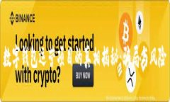 数字钱包运营项目的真相