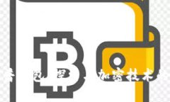 特朗普钱包：探索与加密