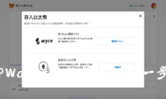 bianoti如何在TPWallet进行新