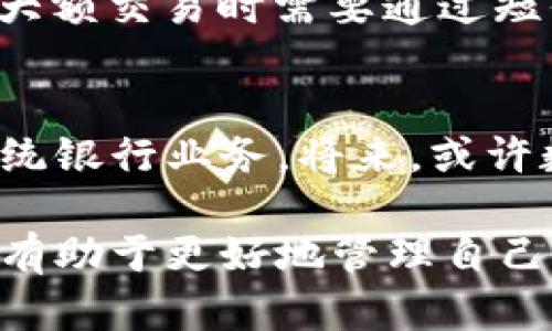 在讨论数字钱包与银行卡号之间的关系时，首先要理解这两个概念的本质和功能。我们将通过以下几个方面详细探讨这一问题，包括数字钱包的定义与功能、银行卡号的特性，以及数字钱包与银行卡号的关系和区别。

什么是数字钱包？
数字钱包，顾名思义，就是一种电子形式的钱包，它可以安全地存储各种支付信息，包括信用卡、借记卡的信息，甚至是一些加密货币。使用数字钱包，用户可以通过智能手机或者其他电子设备进行快捷且安全的购物、转账等交易。数字钱包的最大优势在于便捷性：用户无需携带现金或多张银行卡，只需一部手机即可轻松完成支付。

什么是银行卡号？
银行卡号是银行为用户发放的银行卡所分配的唯一标识符。通常，银行卡号由16位数字组成，前三位代表发卡银行，后续的数字则是账户的唯一标识。银行卡不仅可以用于在实体店消费，还可以用于网上购物、转账、提现等多种金融服务。每个银行卡号都与特定的银行账户关联，因此对于进行金融交易的安全性而言，银行卡号至关重要！

数字钱包与银行卡号的关系
数字钱包通常与用户的银行卡相连，这意味着在使用数字钱包时，用户的银行卡信息可能会被存储在该钱包中。换句话说，数字钱包的某些功能需要依赖于银行卡的存在。用户可以通过数字钱包直接从其银行账户中提取资金，这个过程虽然便捷，但每次交易仍然需要银行卡号作为基础。

然而，值得注意的是，数字钱包本身并不直接等同于银行卡号。例如，当一名用户将他的银行卡与某个数字钱包（比如Apple Pay、支付宝或微信支付）绑定时，该钱包可能会生成一个虚拟卡号，这个虚拟卡号可以代替用户的真实银行卡号进行交易，以保障用户的隐私和安全。这种方式大大减少了裸露银行卡信息被盗用的风险！多么令人振奋的安全保障理念啊！

银行卡号是否与数字钱包一致
综上所述，数字钱包与银行卡号并不一致。虽然它们之间存在紧密的联系，但两者的性质和功能截然不同。银行卡号是用户在银行账户中的唯一标识，而数字钱包则是用户进行支付时的一种工具和方式。对于大部分用户来说，银行卡号是一个重要的财务信息，需谨慎对待。而数字钱包则提供了一种便利的解决方案，使得日常支付更加高效安全。

数字钱包的优势与特性
数字钱包除了便捷安全外，还有一系列值得关注的优势：
ul
    listrong多种支付方式：/strong用户不仅可以通过银行卡充值，还可以使用多种方式进行资金来源，比如信用卡、借记卡、甚至是移动支付等。/li
    listrong快速支付：/strong只需轻轻一触，就能完成交易，充分满足现代人“快”的消费需求！/li
    listrong记录消费：/strong数字钱包通常会记录每笔交易，用户可以方便地查询消费记录，帮助管理自己的财务。/li
    listrong跨境支付：/strong随着数字钱包的普及，跨境支付变得愈发简单，用户无需依赖复杂的货币兑换过程，轻松实现国际购物。/li
/ul

银行卡的优势与安全性
虽然数字钱包提供了许多优点，但银行卡仍然有其不可替代的地位。其实，银行卡在安全性方面已经得到了很大的提升，如今许多银行卡都支持“双重认证”，用户在进行大额交易时需要通过短信验证码等方式验证身份，保护账户的安全。“保护我们的资金安全，实在太重要了！”

数字钱包与银行卡的未来发展
展望未来，数字钱包与银行卡之间的界限将会越来越模糊。随着金融科技的不断发展，数字钱包将在更广泛的领域发挥作用，包括但不限于电商平台、社交应用甚至是传统银行业务。将来，或许数字钱包能够独立于银行卡而存在，甚至可能融合更多的金融衍生工具，为用户提供更加丰富的金融服务。

总之，尽管数字钱包和银行卡号之间存在密切的联系，但它们各自的功能和安全机制使得这两者不可以简单地画上等号。对用户而言，了解这两者之间的区别与联系，将有助于更好地管理自己的财务，做出最明智的支付选择！