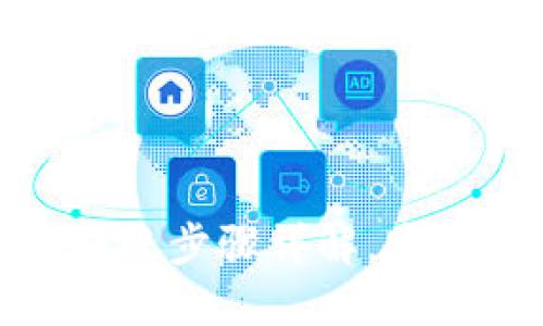 TP数字冷钱包转账步骤详解，安全便捷交易体验