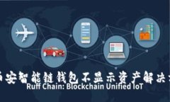 TP币安智能链钱包不显示资