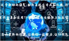   如何将TP钱包（TP Wallet）