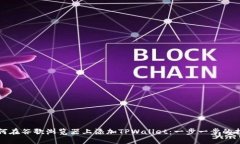 如何在谷歌浏览器上添加