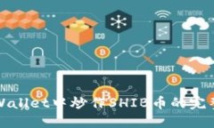 在TPWallet中炒作SHIB币的完