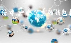 数字货币钱包标识是什么