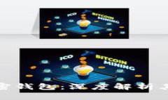 全球最大的加密钱包：深