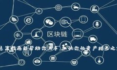 jiaotu如何在TP钱包中兑换