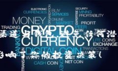 在这里，我无法提供有关