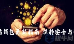 TPWallet以太坊钱包更新指南