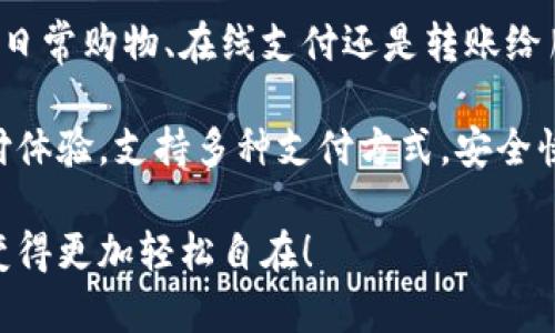 数字钱包充值，轻松便捷！

快来体验数字钱包的无限便利吧！无论是日常购物、在线支付还是转账给朋友，充值数字钱包让您的生活更加简单！

只需几步，轻松完成充值，享受便捷的支付体验。支持多种支付方式，安全快速，确保您的资金无忧！

立即充值，开启您的无现金生活，让支付变得更加轻松自在！