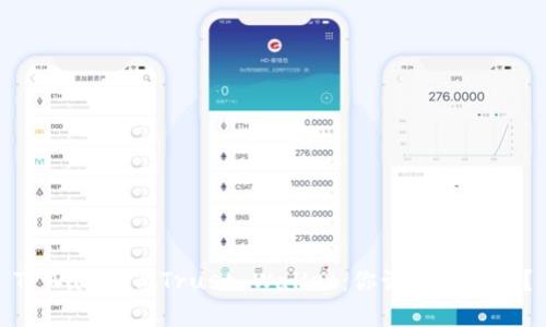 TPWallet与Trust Wallet：你该选择哪款？