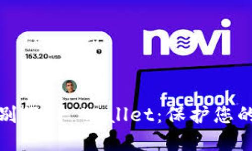 Title: 如何识别假TP Wallet：保护您的数字资产安全