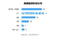   如何在TPWallet查看您的币