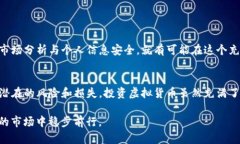   tpwallet中的币真实性分析