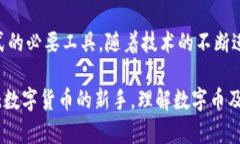 数字币和电子钱包是两个
