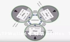 如何在TPWallet中交易HT（