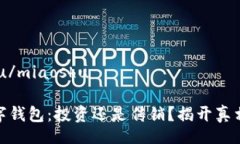 miaoshu/miaoshuMGK数字钱包：