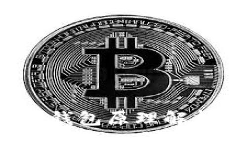 深入浅出：加密钱包原理解析与视频教学网