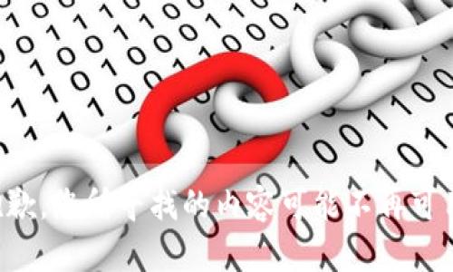 抱歉，您所寻找的内容可能不再可用。