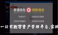 TPWallet最新版APP：一站式数