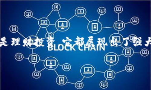 央视数字钱包 是中国中央电视台（CCTV）推出的一款数字支付工具，它与传统的银行支付方式不同，主要利用移动支付和基于区块链的技术来提高用户的支付体验。它的品牌表现出国家级媒体对数字经济的关注与参与，也是中国在数字化转型过程中重要的一环。

### 央视数字钱包的功能与优势

便捷的支付体验
在如今快速发展的数字经济时代，传统的支付方式已经无法满足人们对便捷与高效的需求。央视数字钱包通过其用户友好的界面设计，使得支付过程变得简单快捷。不论是在商超、餐饮、还是线上购物，用户只需轻松几步便可完成支付，省去了排队等候的烦恼。这多么令人振奋啊！

安全保障
在互联网金融中，安全始终是用户关注的重中之重。央视数字钱包采用了多重加密技术，确保用户的资金安全。此外，它还具备完善的风控系统，可以有效防范各种网络欺诈行为，保护用户的财产安全，让用户用得更放心。

支持多种支付方式
央视数字钱包不仅支持传统的银行转账，还支持多种数字货币和电子支付方式。这意味着用户可以根据自己的需要进行选择，比如消费者可以用数字货币购物，这多么令人兴奋！此种多样化的支付选择，使得每一位用户都能找到最适合自己的支付方式。

### 央视数字钱包的应用场景

线上购物
随着电商的迅猛发展，越来越多的消费者选择在网上购物。央视数字钱包为线上购物提供了便捷的支付解决方案，用户可以快速完成支付，不必担心信息泄露或交易不安全的问题。当我们的生活越来越依赖网络时，一个安全可靠又便捷的支付工具显得尤为重要！

线下消费
不仅是线上购物，央视数字钱包在日常线下的消费场景中同样显得不可或缺。在超市、餐厅等场所，用户只需通过扫一扫或轻触支付设备，就能轻松完成支付。这种方便快捷的支付流程，让人们的生活更加轻松。更难得的是，许多商家还会针对使用央视数字钱包的用户推出特殊优惠，让消费者享受到实实在在的好处！

转账与理财
除了日常的消费，央视数字钱包还支持个人转账和小额借贷功能，让我们的财务管理变得更加灵活。用户可以在需要的时候轻松向朋友转账，分享生活点滴的同时，也能节省时间、降低交易成本。而在理财方面，央视数字钱包也在不断完善，相信未来会推出更多理财产品，以满足用户多样化的投资需求。

### 未来展望

数字经济的驱动力
随着数字经济的不断发展，央视数字钱包将扮演越来越重要的角色。它的诞生不仅仅是为了满足消费者的支付需求，更是国家对数字经济的重视和支持。通过央视数字钱包，用户不仅能够享受到便捷的支付服务，还能参与到数字经济的浪潮中。这对于整个社会而言，无疑是一次质的飞跃，令人期待的未来在这里逐渐展开！

创新与技术升级
未来，央视数字钱包还将不断进行技术创新与升级。通过引入区块链等先进技术，增强支付的安全性和透明度；同时，还会随着用户需求的变化，不断其产品和服务。这样的前瞻性思维与开放的态度，能够让央视数字钱包在竞争激烈的市场中脱颖而出，成为用户心目中的首选支付工具！

### 总结

央视数字钱包：未来支付的选择
总之，央视数字钱包作为一种新兴的数字支付工具，凭借其便捷、安全和多样化的支付方式，正在逐渐改变我们的消费习惯。无论是在日常购物，还是理财投资，它都展现出了强大的应用潜力。随着数字经济的不断发展与技术的持续创新，央视数字钱包必将带领我们走向一个更加智能便捷的支付未来。

如果您还没有体验央视数字钱包，现在就是一个绝佳的时机！快来加入数字支付的行列，感受科技给我们生活带来的变化与便利吧！