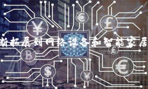 tpwallet是由TP-LINK公司开发的一款数字钱包应用，它源自中国。TP-LINK成立于1996年，总部位于深圳，最初以无线路由器闻名，后来不断拓展到网络设备和智能家居等领域。面对区块链技术的发展和数字货币的流行，TP-LINK在其技术积累的基础上推出了tpwallet，以满足用户在数字资产管理上的需求。

如果你对tpwallet感兴趣，不妨深入了解其功能和优势，以及如何在日常生活中使用这款工具来管理和交易数字资产。