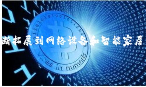 tpwallet是由TP-LINK公司开发的一款数字钱包应用，它源自中国。TP-LINK成立于1996年，总部位于深圳，最初以无线路由器闻名，后来不断拓展到网络设备和智能家居等领域。面对区块链技术的发展和数字货币的流行，TP-LINK在其技术积累的基础上推出了tpwallet，以满足用户在数字资产管理上的需求。

如果你对tpwallet感兴趣，不妨深入了解其功能和优势，以及如何在日常生活中使用这款工具来管理和交易数字资产。